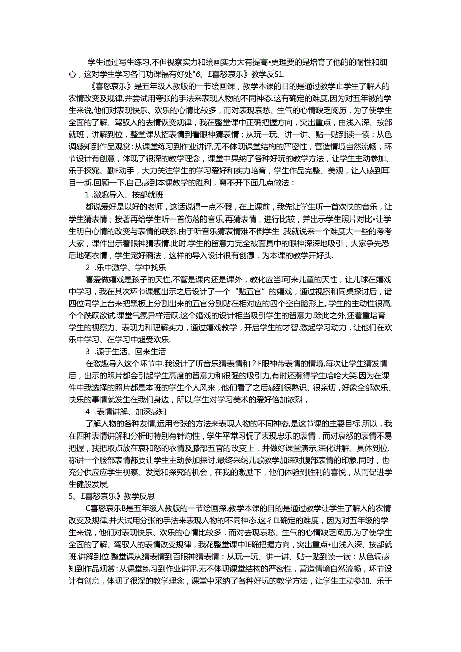 五年级教学反思(下册).docx_第2页