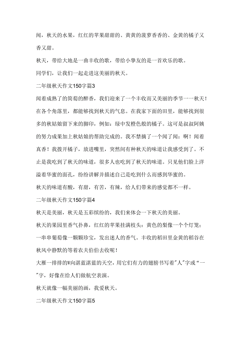 二年级秋天作文150字10篇.docx_第2页