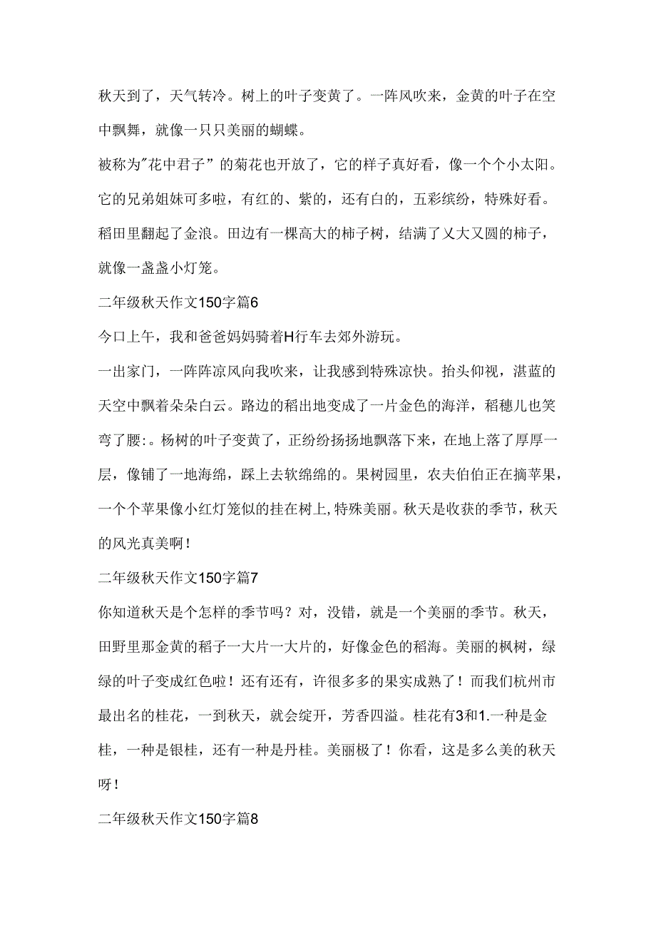 二年级秋天作文150字10篇.docx_第3页