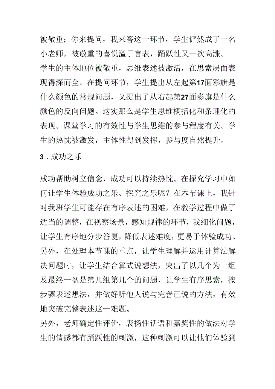 五年级《找规律》教学反思.docx_第2页