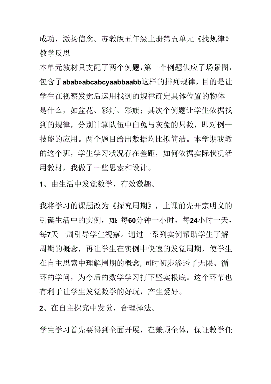 五年级《找规律》教学反思.docx_第3页