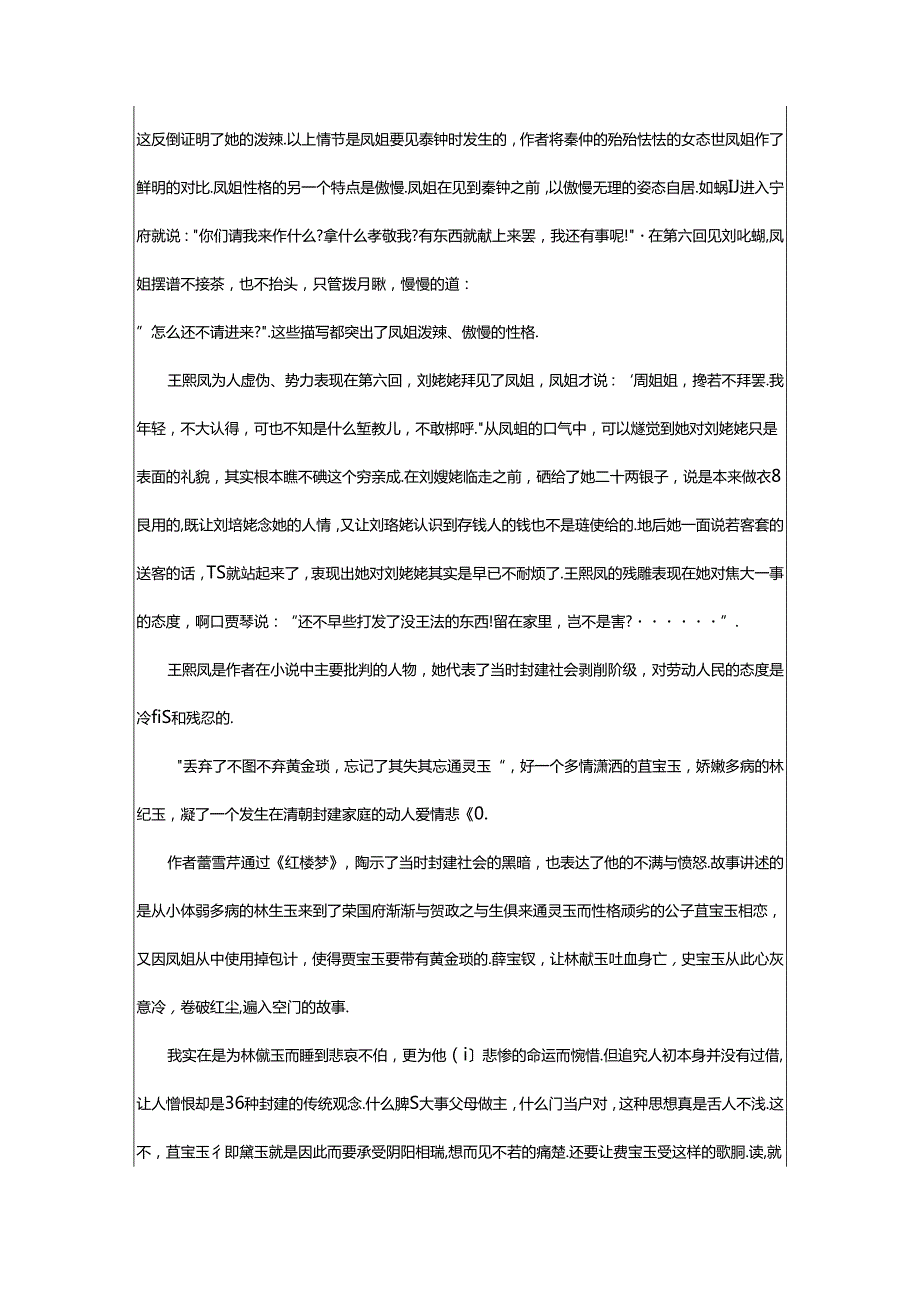 2024年《红楼梦》读后心得体会(7篇).docx_第3页