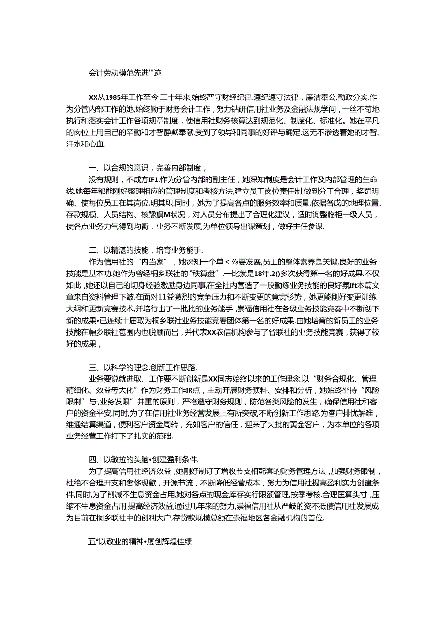 会计劳动模范先进事迹.docx_第1页