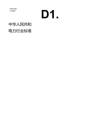 DL_T1523-2023同步发电机进相试验导则.docx