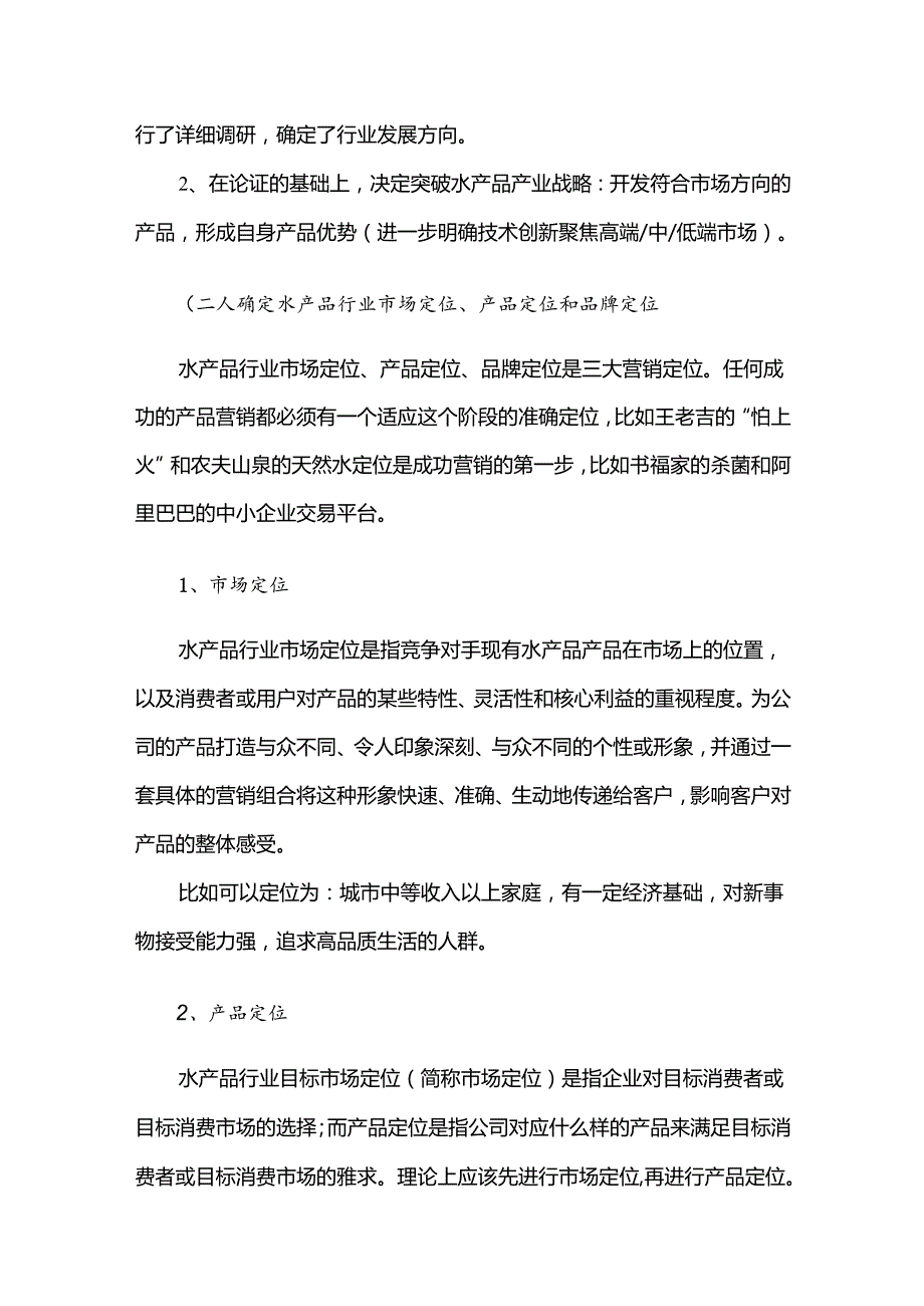 2023年水产品行业市场需求分析报告及未来五至十年行业预测报告.docx_第3页