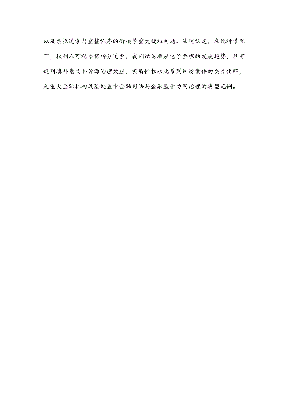 2023年度上海法院金融商事审判十大案例.docx_第3页