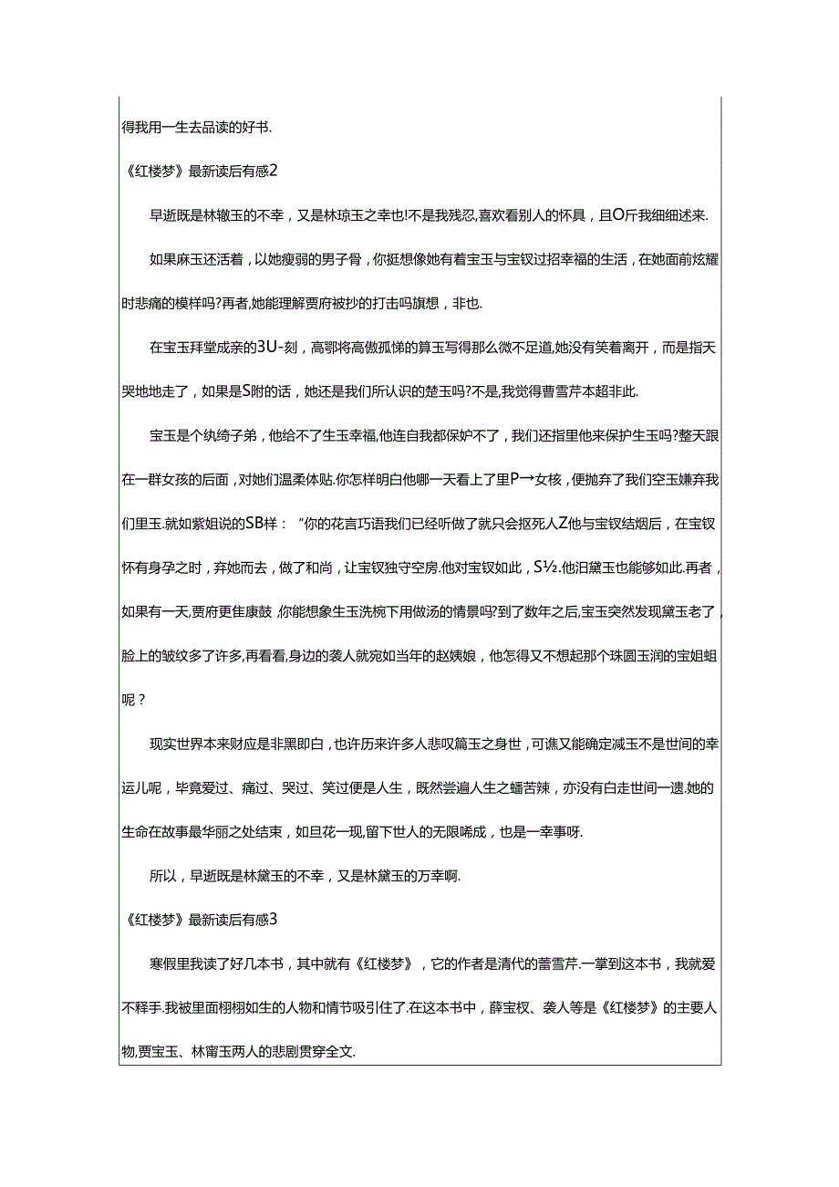 2024年《红楼梦》最新读后有感.docx_第2页