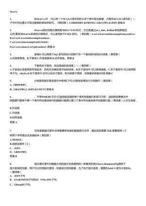 ATA Oracle数据库应用开发2.docx