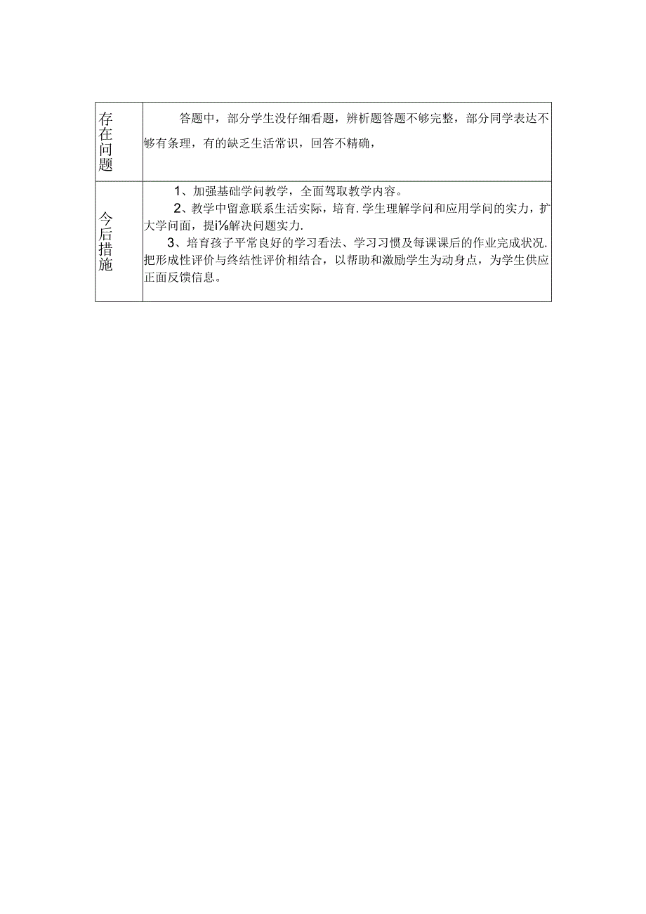 五年级《品德与社会》质量分析.docx_第2页