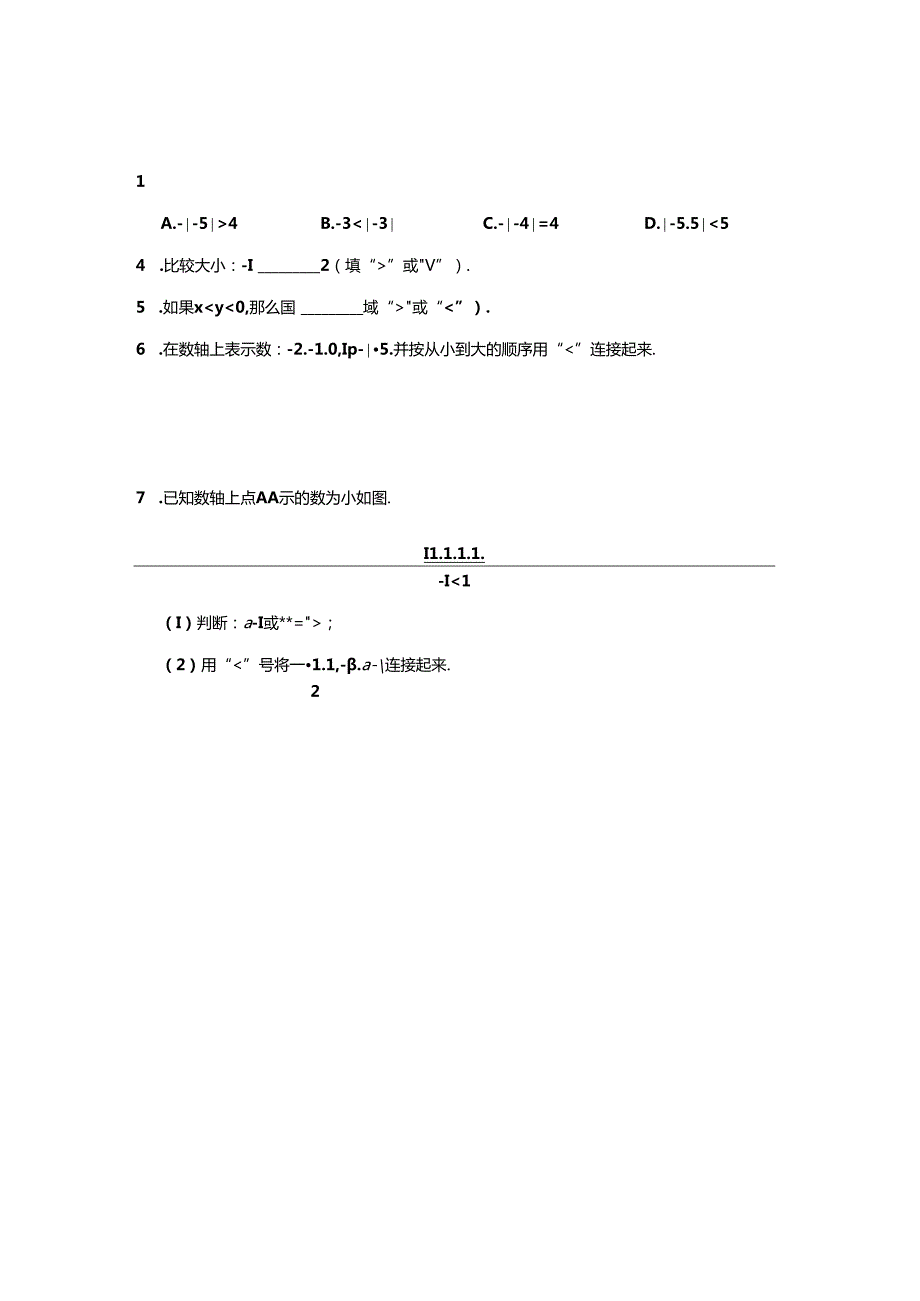 1.2 有理数及其大小比较（第5课时）分层作业同步卷（含答案）2024.docx_第1页