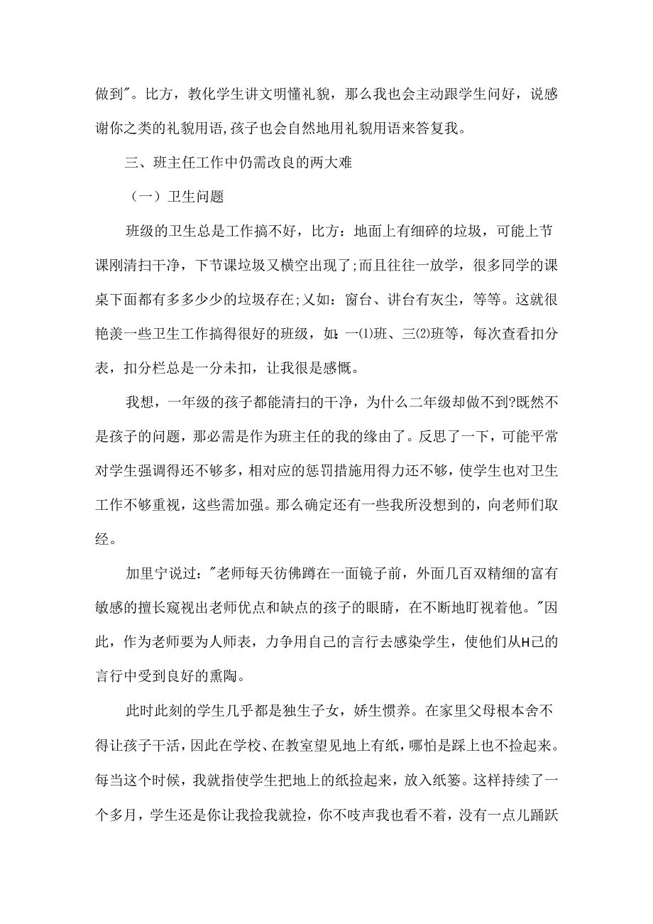 二年级班主任教育工作心得体会.docx_第2页