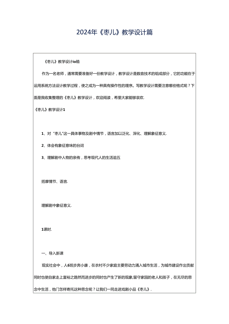 2024年《枣儿》教学设计篇.docx_第1页