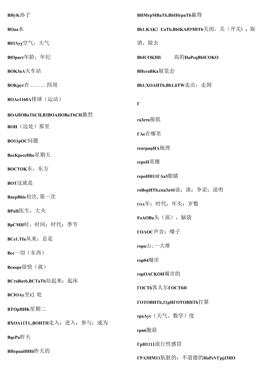 俄语四级词汇打印.docx_第2页