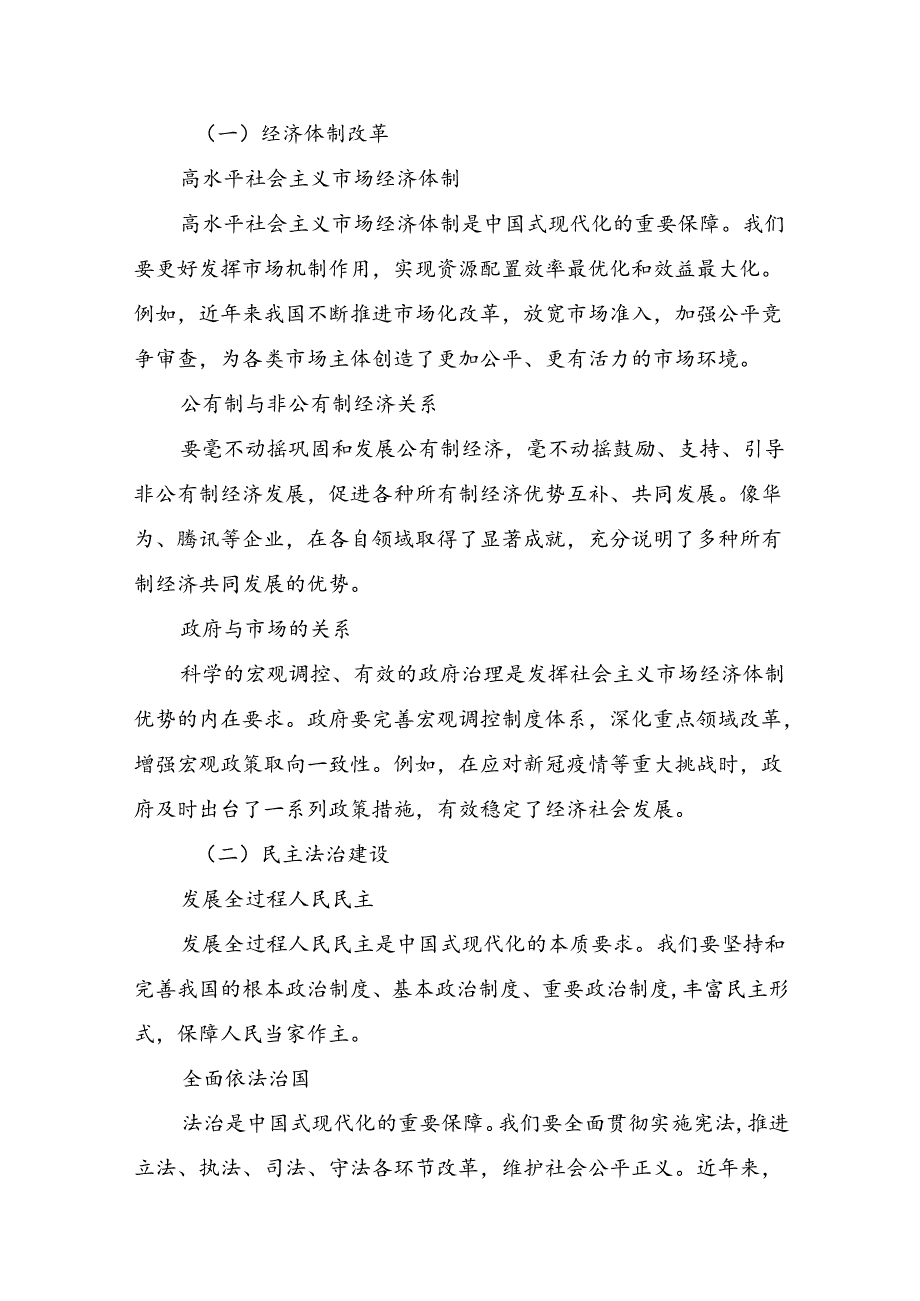 8篇汇编在专题学习2024年关于进一步全面深化改革、推进中国式现代化的决定学习心得汇编.docx_第2页