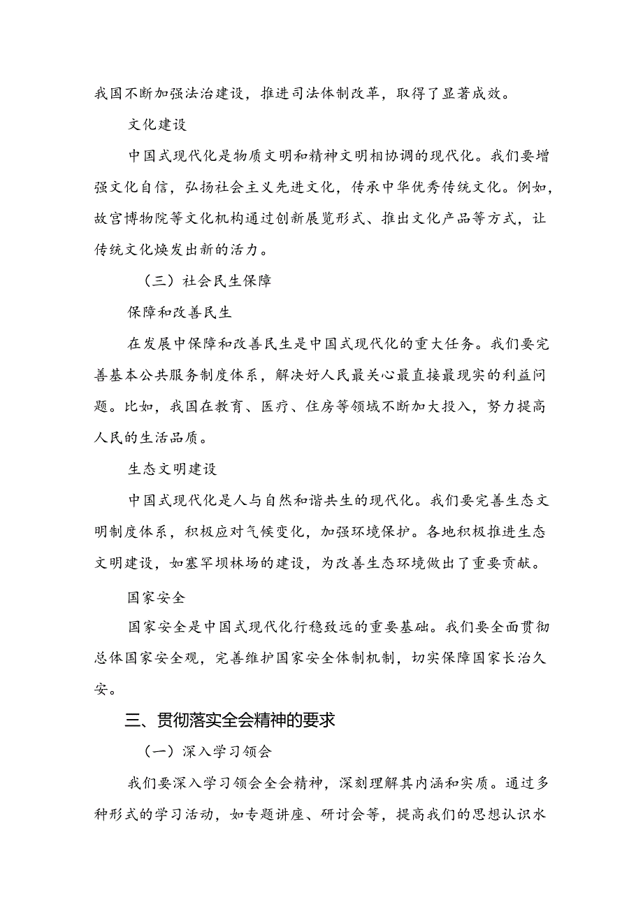 8篇汇编在专题学习2024年关于进一步全面深化改革、推进中国式现代化的决定学习心得汇编.docx_第3页