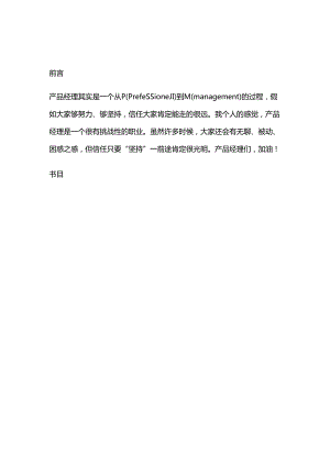 产品经理必看的黄金法则.docx