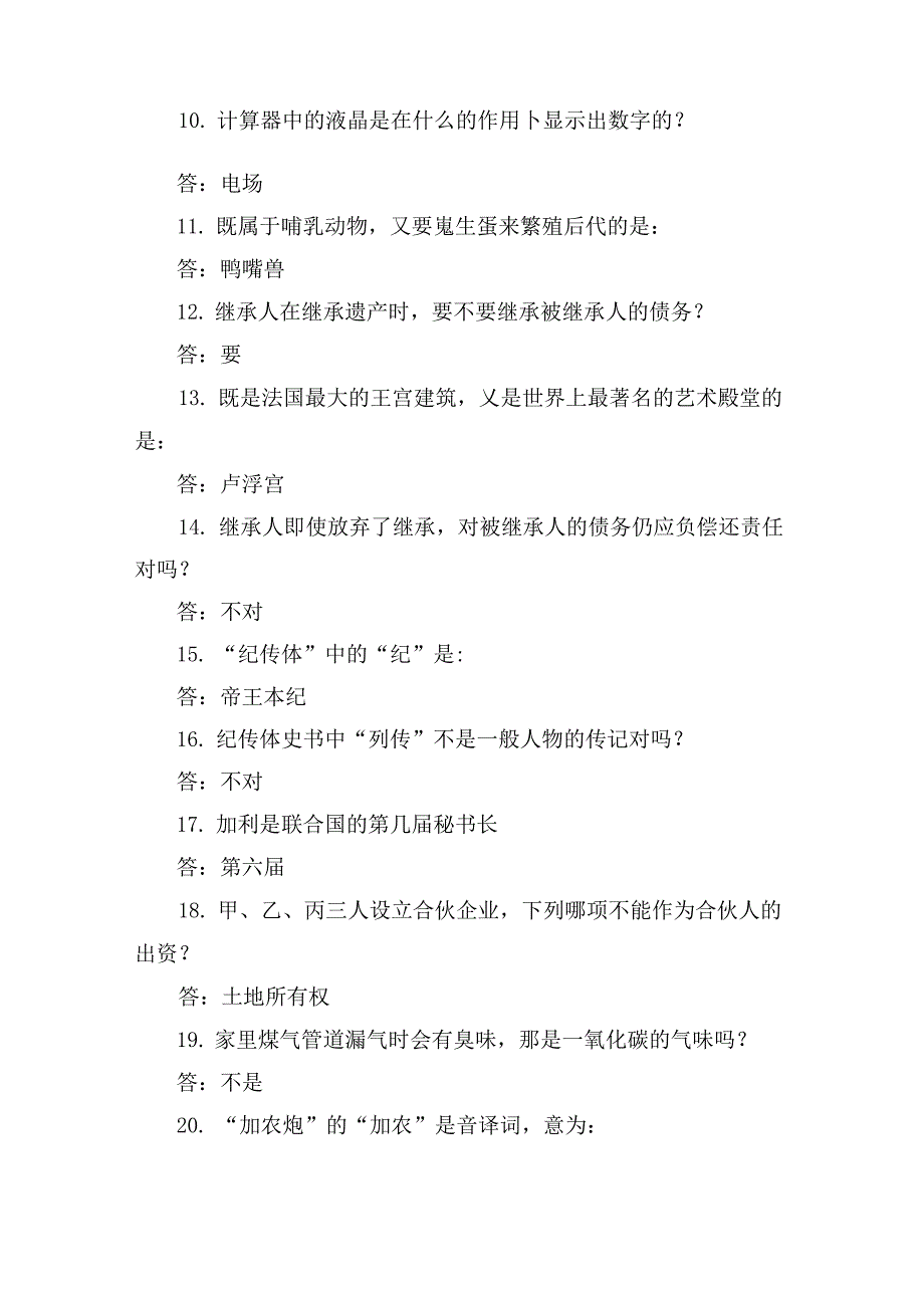 2025年国家公务员录用考试公共基础知识复习题库精选1080题及答案（精品）.docx_第2页