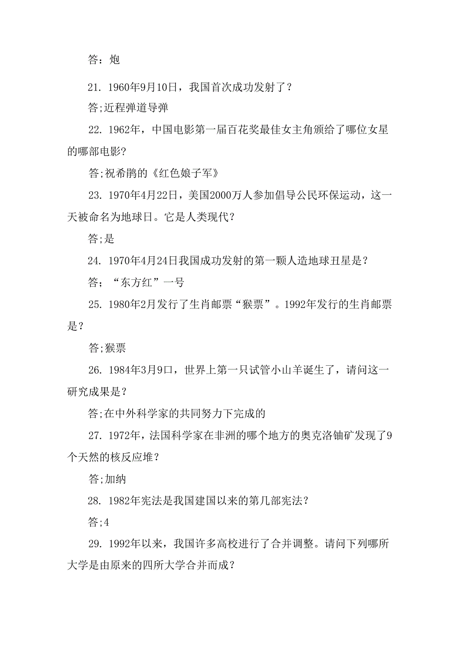 2025年国家公务员录用考试公共基础知识复习题库精选1080题及答案（精品）.docx_第3页