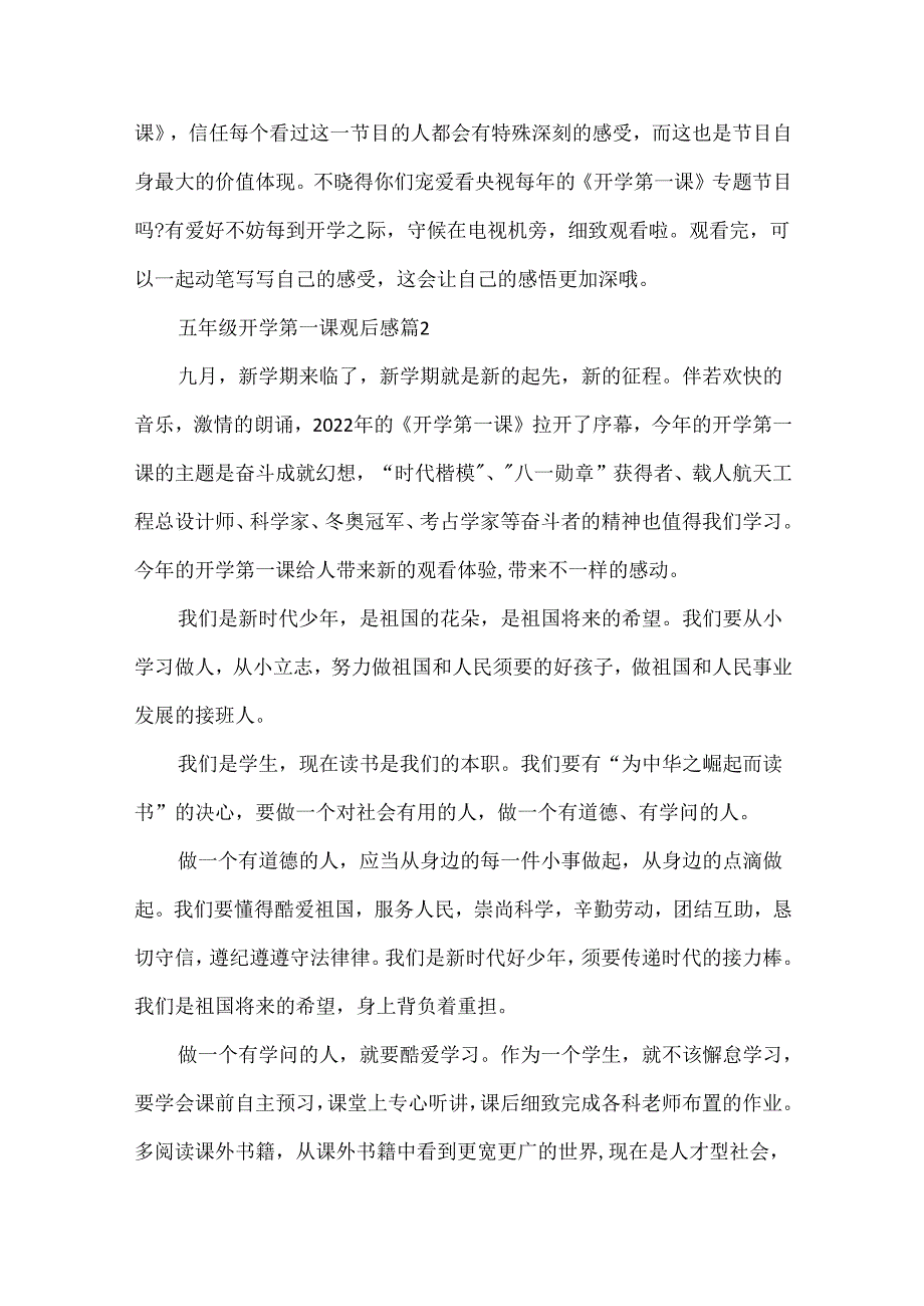 五年级开学第一课观后感范文（精选22篇）.docx_第2页