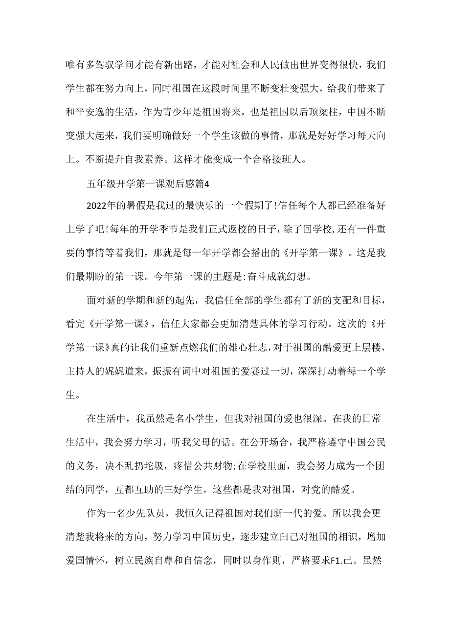 五年级开学第一课观后感范文（精选22篇）.docx_第3页