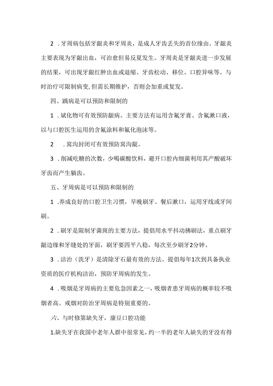 健康口腔宣传资料.docx_第2页