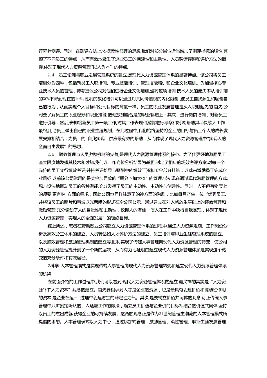 传统人事管理向现代人力资源管理转变的途径.docx_第3页