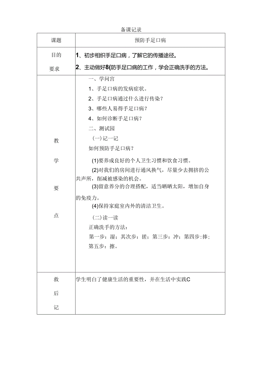 健康教育备课记录.docx_第3页