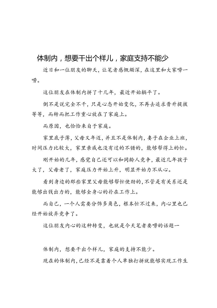 体制内想要干出个样儿家庭支持不能少&做人做事的三大修养你一定要知道！.docx_第1页