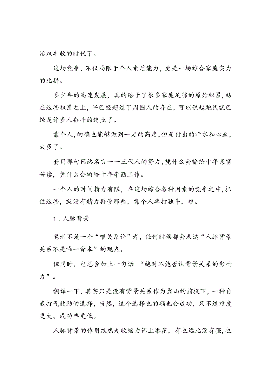 体制内想要干出个样儿家庭支持不能少&做人做事的三大修养你一定要知道！.docx_第2页