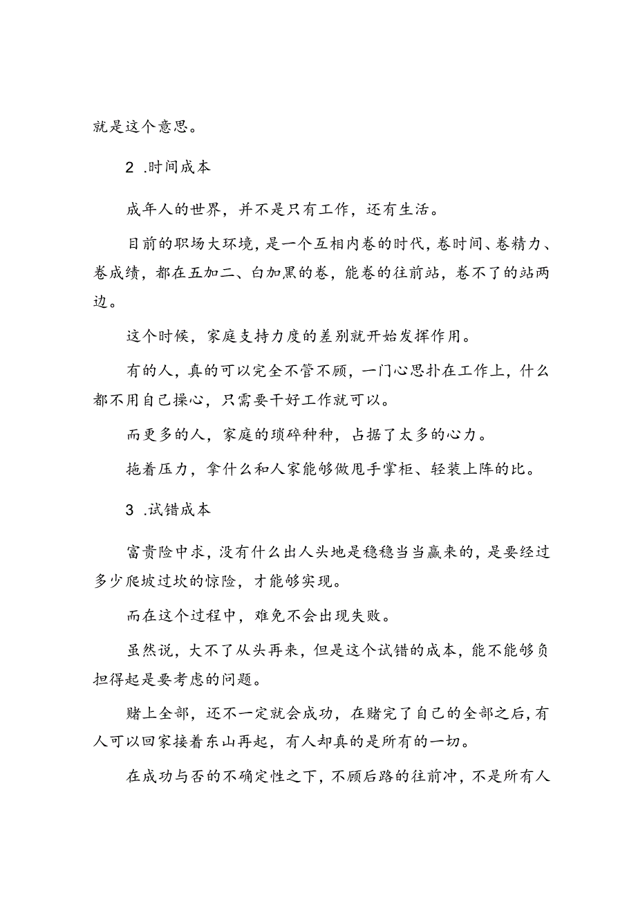 体制内想要干出个样儿家庭支持不能少&做人做事的三大修养你一定要知道！.docx_第3页