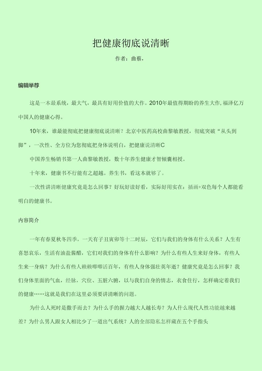 健康问题解答.docx_第1页