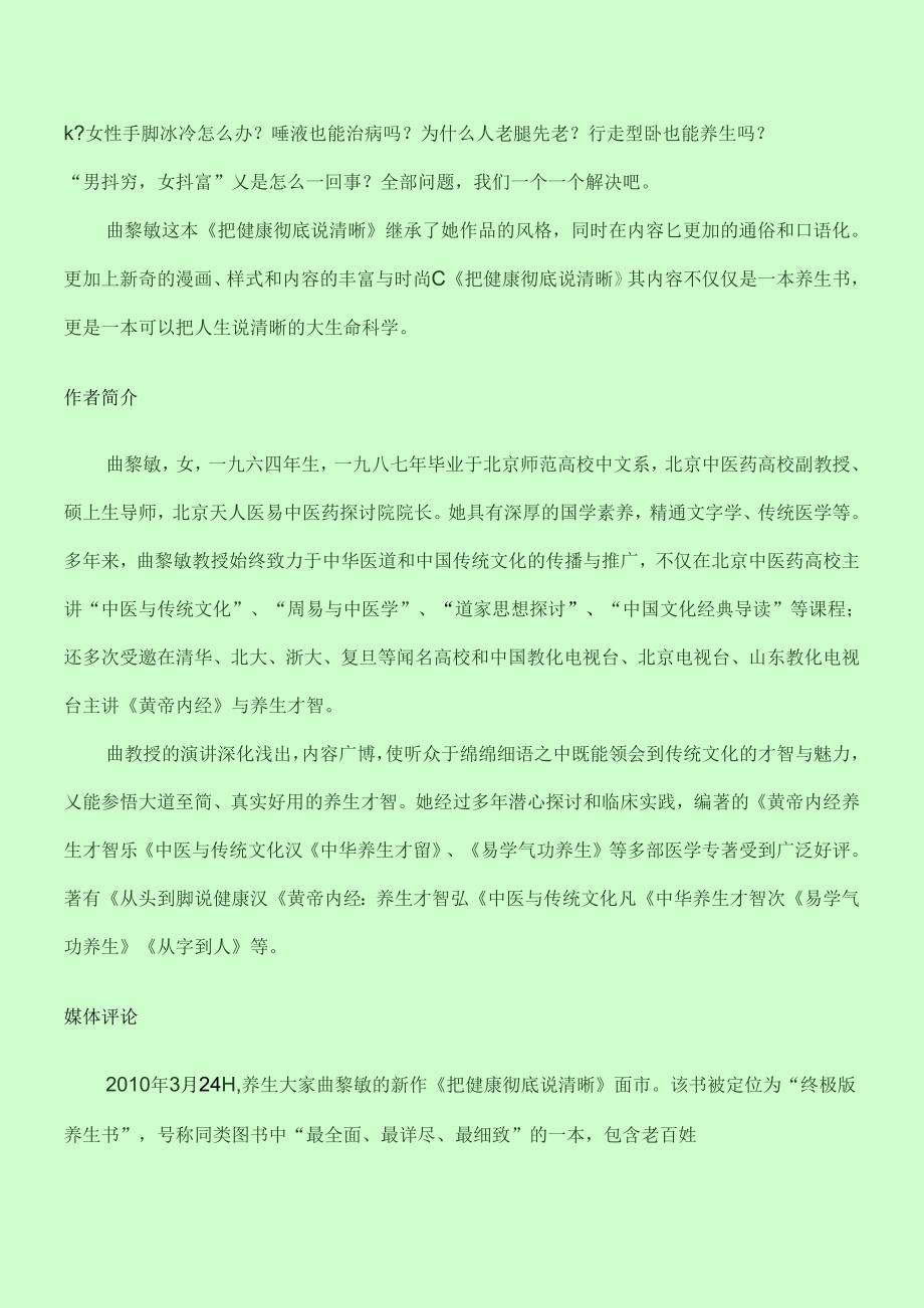 健康问题解答.docx_第2页