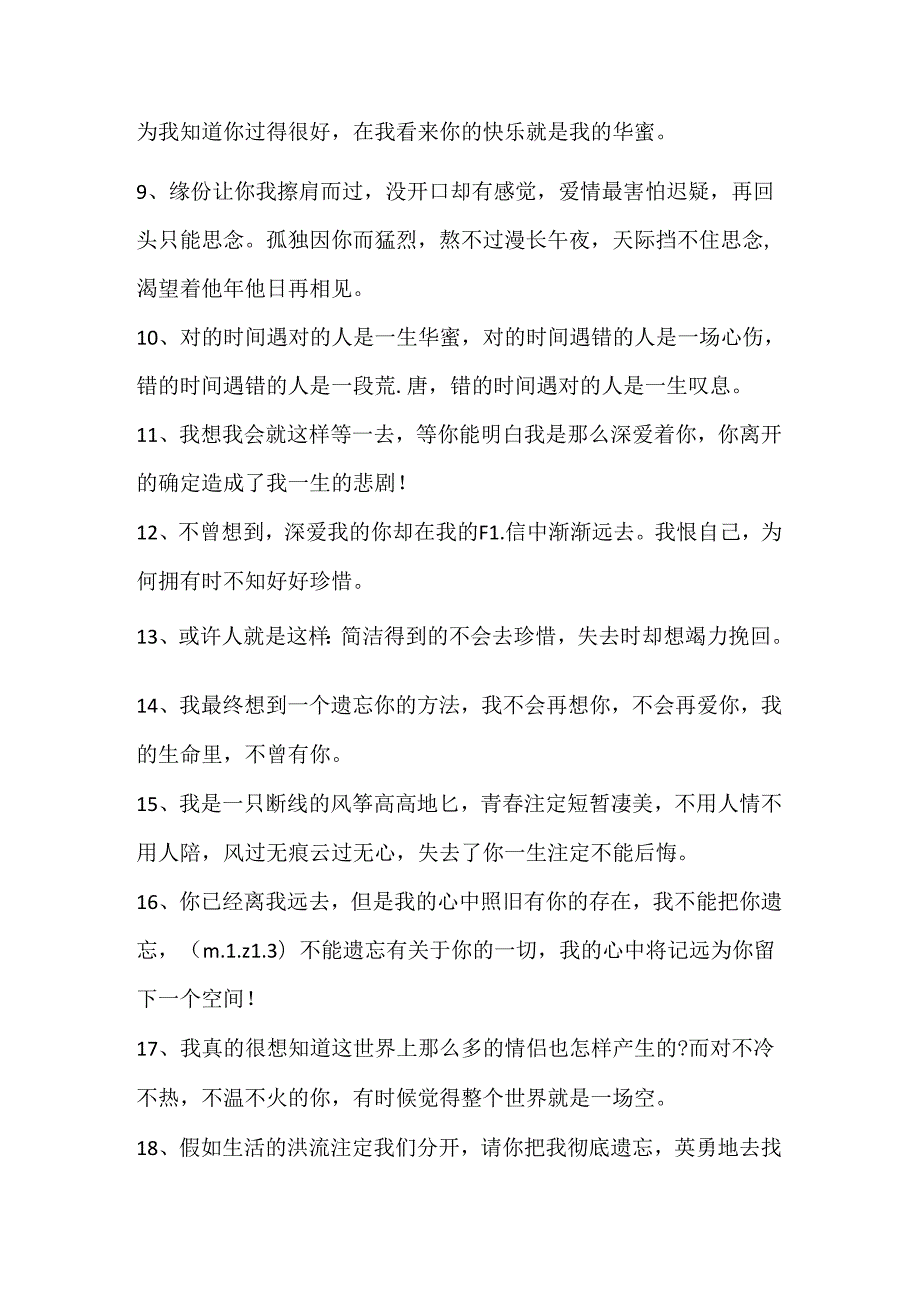 伤感的分手留言大全.docx_第2页