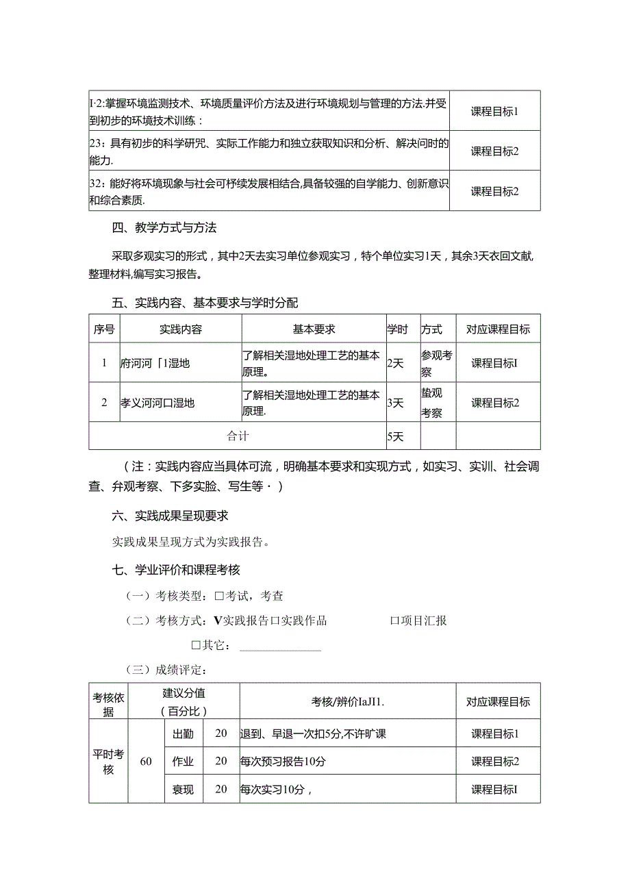 3823S01024-认识实习-2023版人才培养方案课程教学大纲.docx_第2页