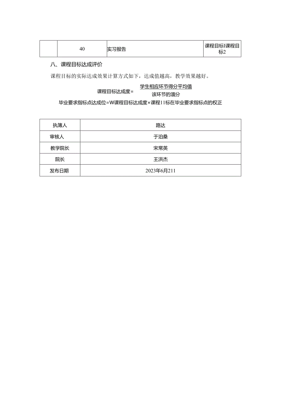 3823S01024-认识实习-2023版人才培养方案课程教学大纲.docx_第3页