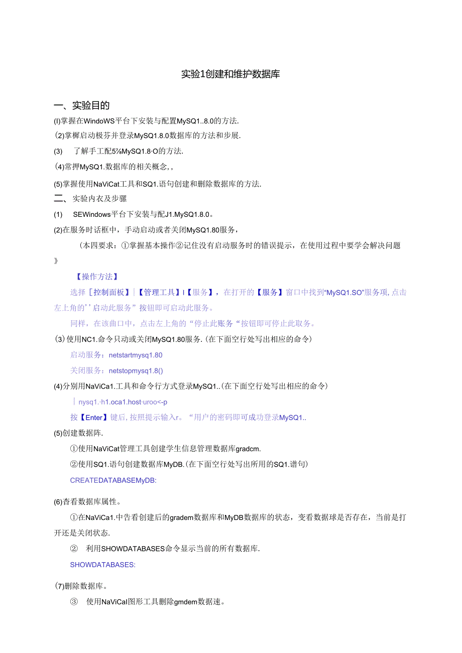 MySQL数据库原理及应用实验报告书.docx_第1页