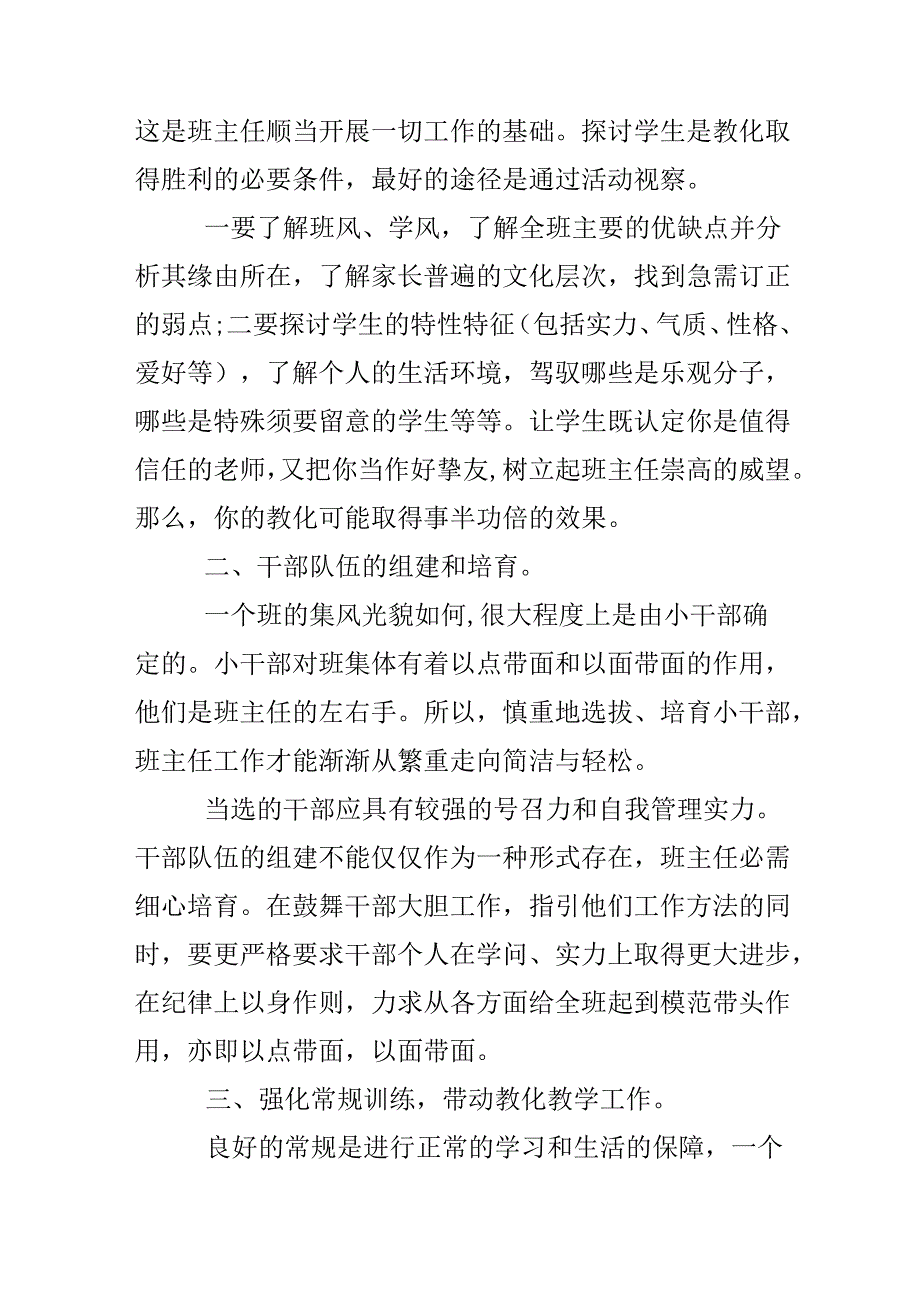 二年级教师教学心得.docx_第2页