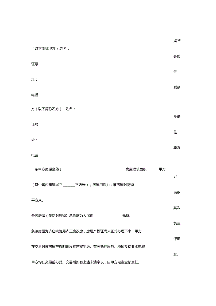 二手房-合同-意向书.docx_第3页