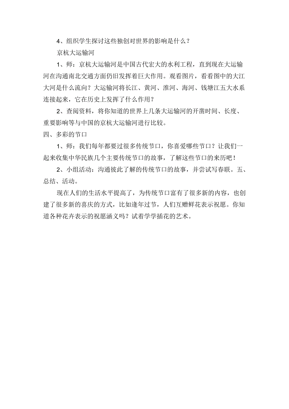 五年级上册品德与社会教案1.3 古老的中华文明冀教版.docx_第3页