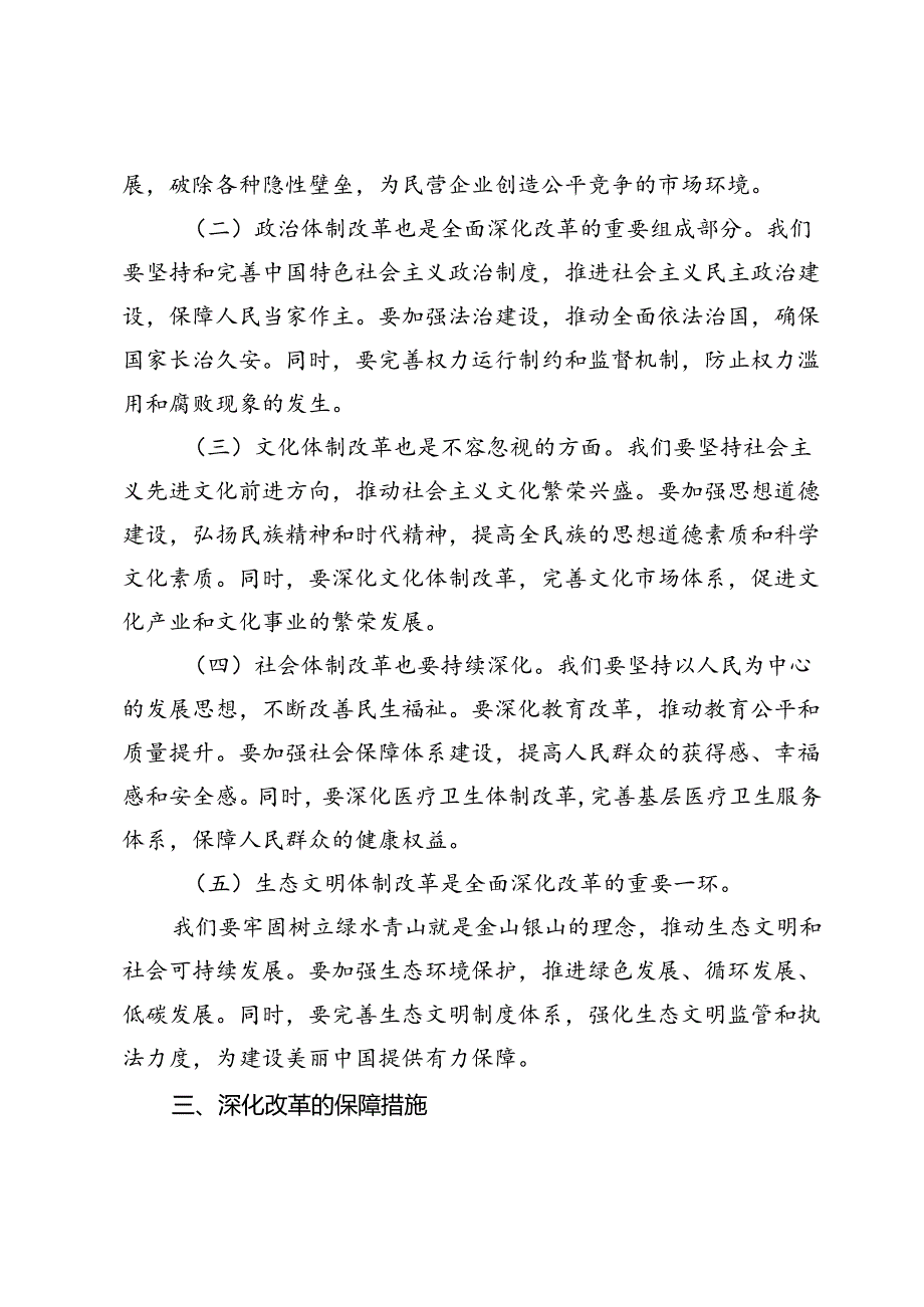 (九篇)贯彻落实二十届三中全会党课.docx_第2页