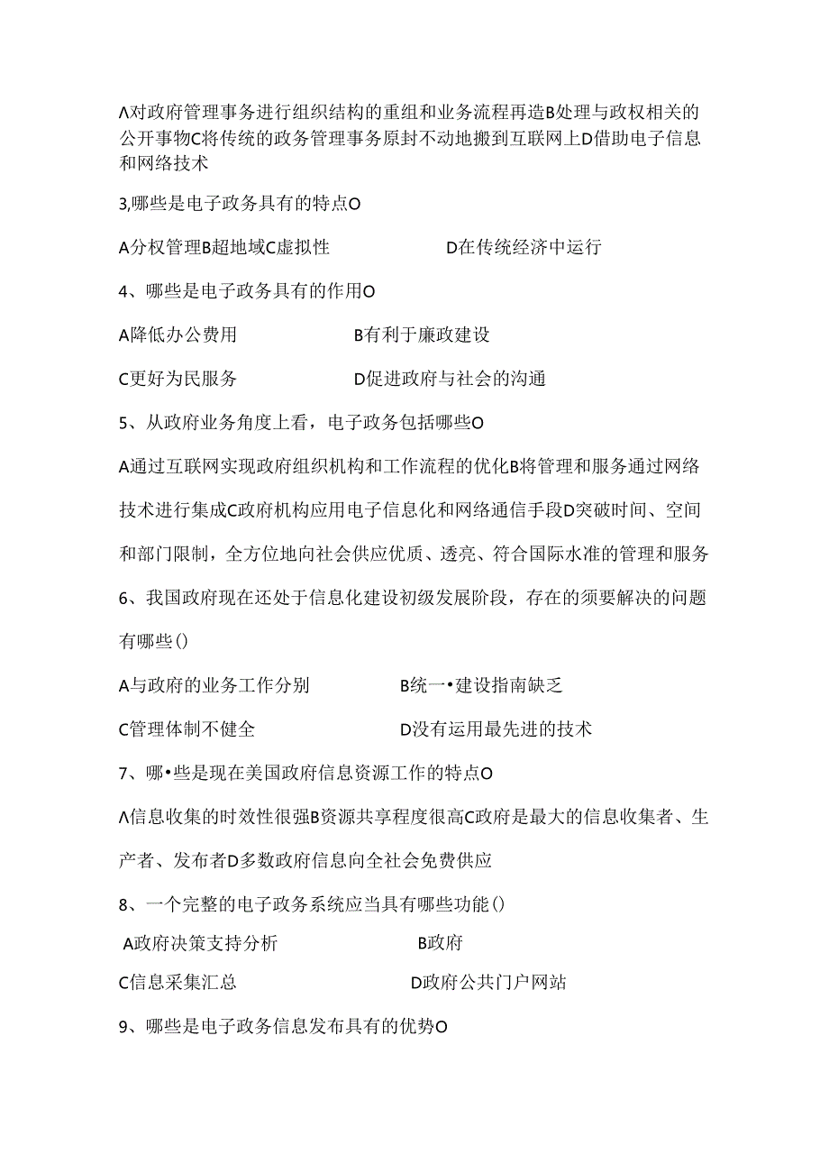 信息化与电子政务考试模拟题(一).docx_第3页