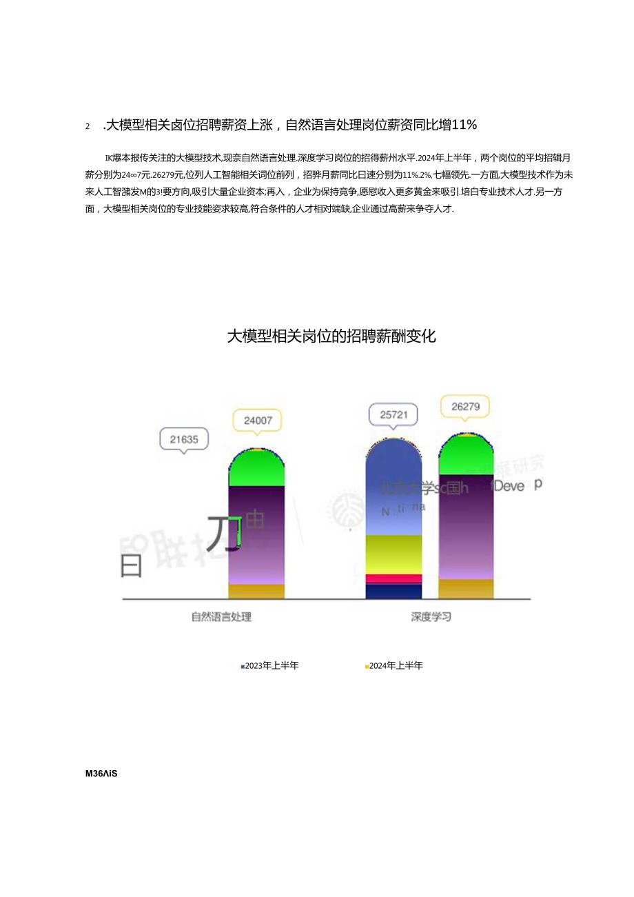 AI大模型对我国劳动力市场潜在影响研究报告（2024）-北大国发院&智联招聘-2024-20页.docx_第3页