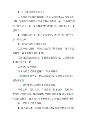 五年级开学第一课教案一等奖.docx