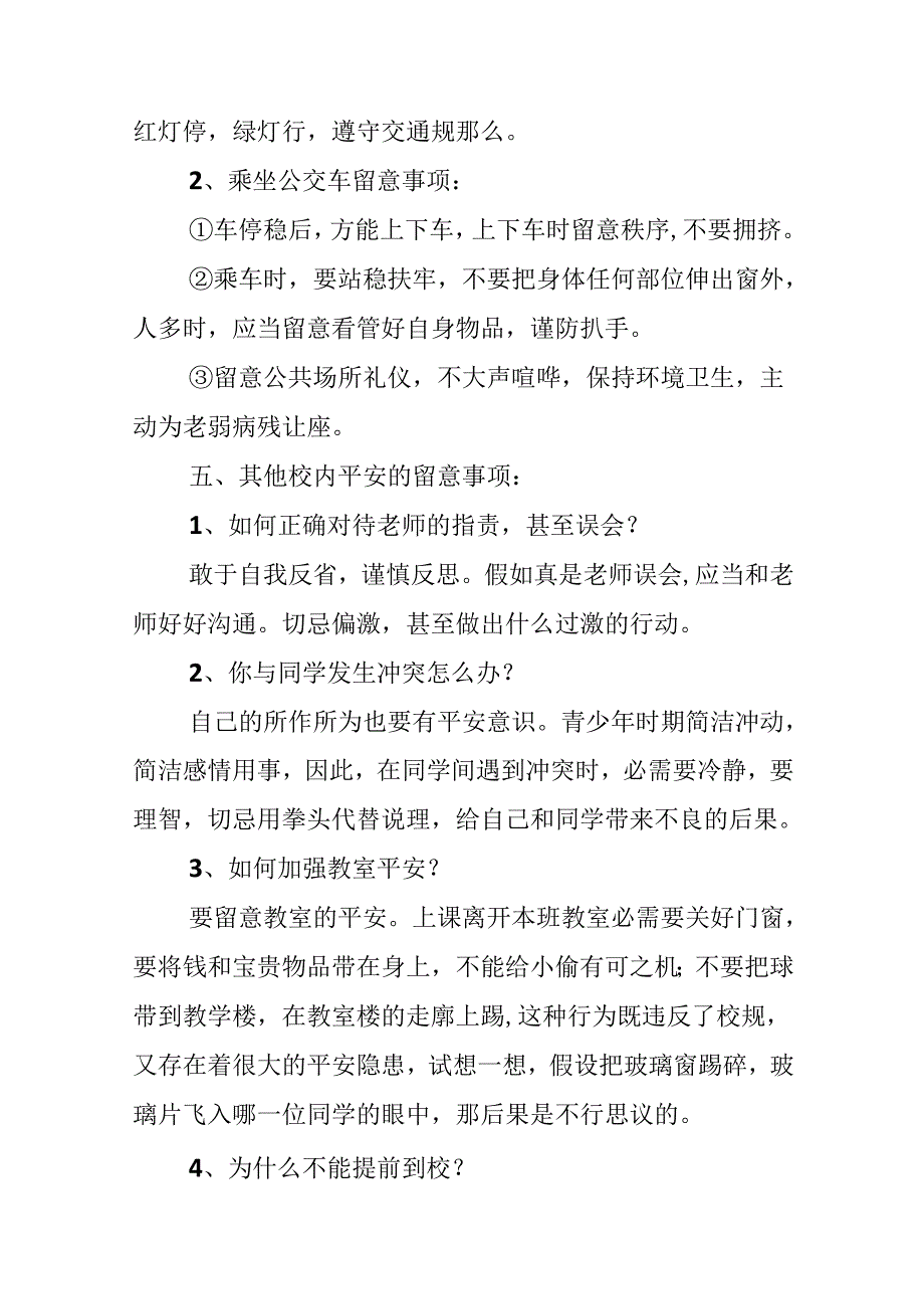 五年级开学第一课教案一等奖.docx_第2页