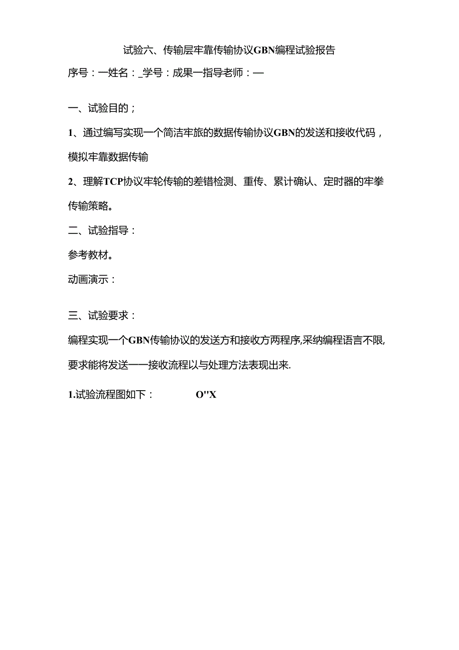 云南大学软件学院计算机网络原理实验六实验报告.docx_第1页