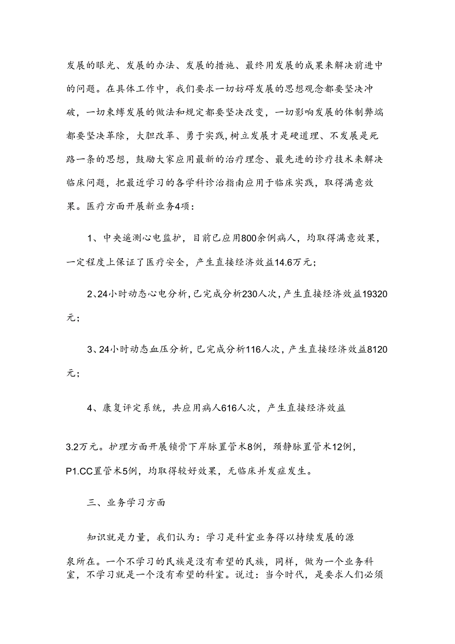 2024中医院内科医生工作总结（3篇）.docx_第2页