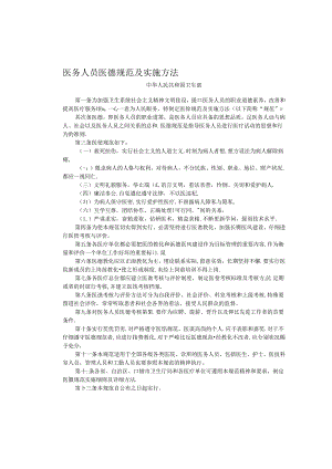 传统医学师承教学手册.docx