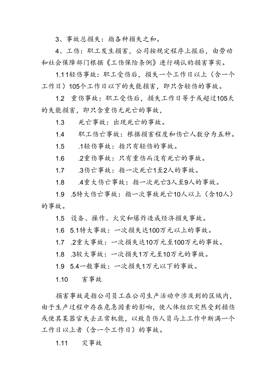 伤亡事故管理制度DOC.docx_第3页