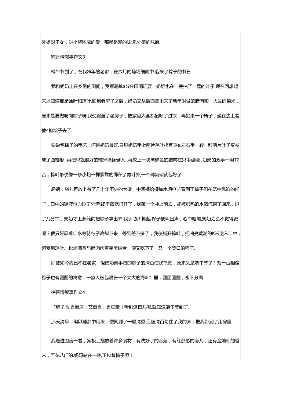 2024年粽香情叙事作文（通用篇）.docx_第3页