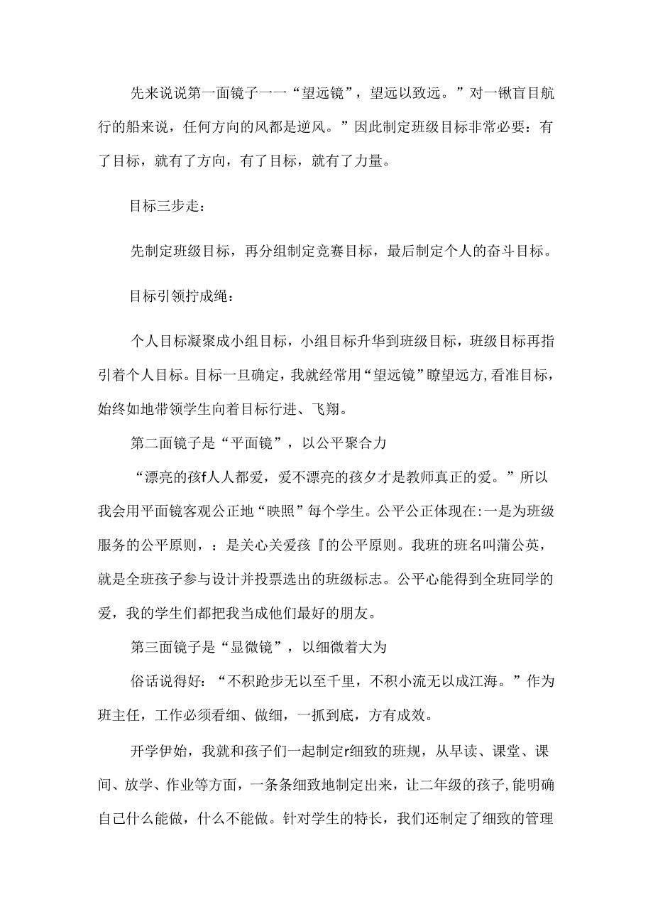 2024年“班主任治班策略”发言稿10篇汇编.docx_第2页